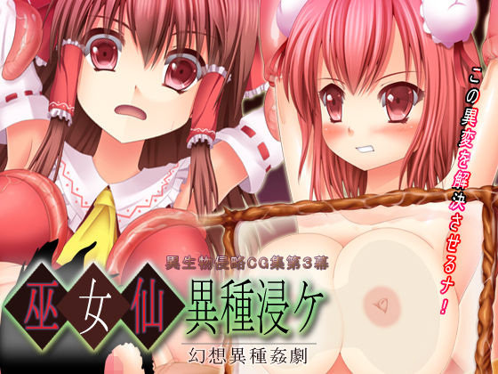 Mikosen Ishuzuke page 1 full
