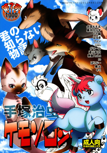 Tezuka osamu kemothology 2 cover
