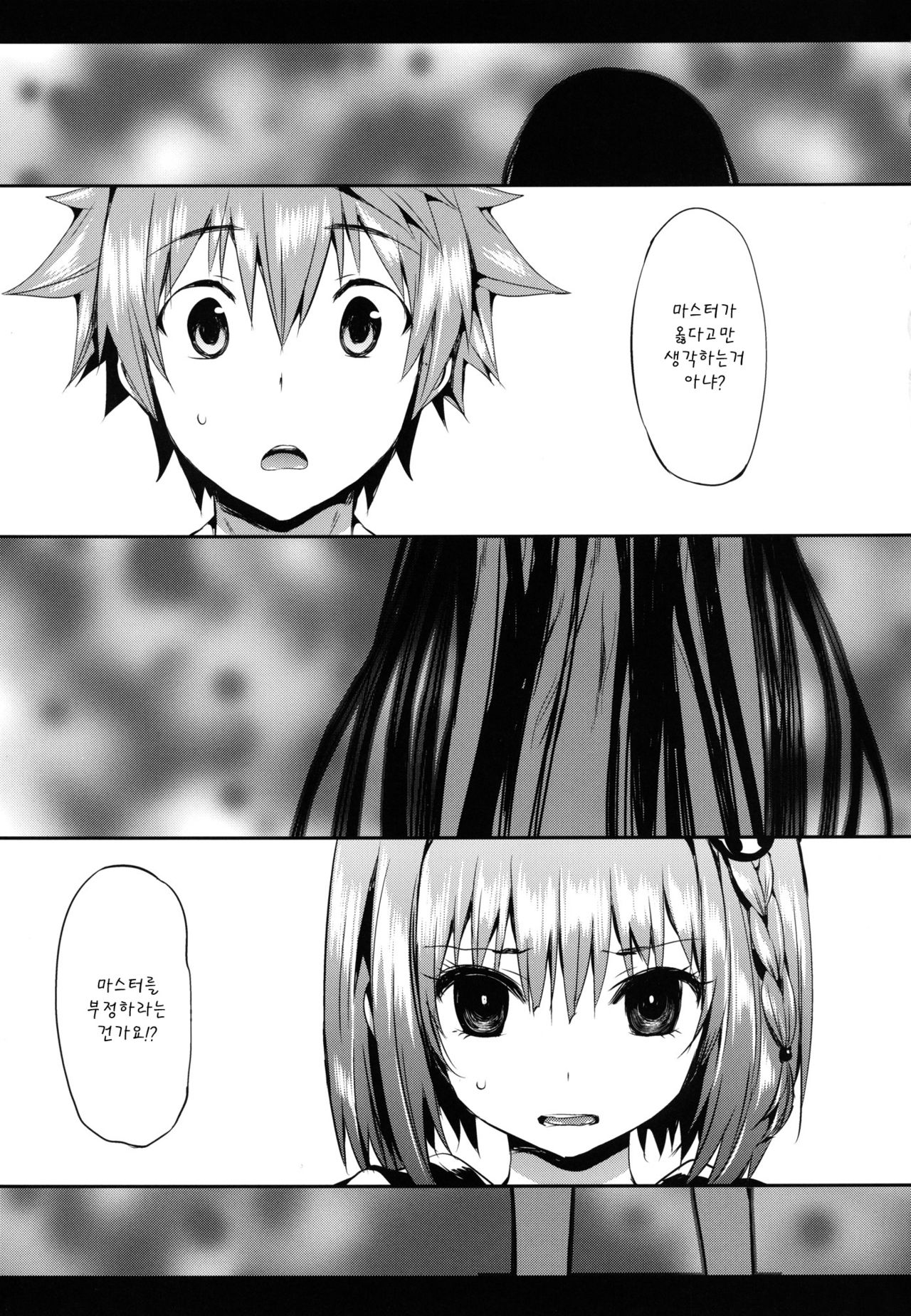 MEA To LOVE page 2 full