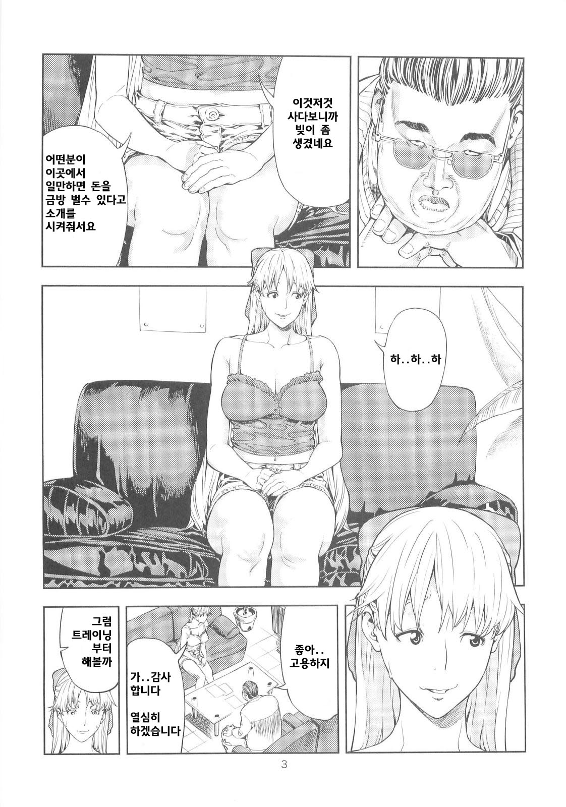 Aino Minako  ~Fuuzokujou-hen~ page 3 full