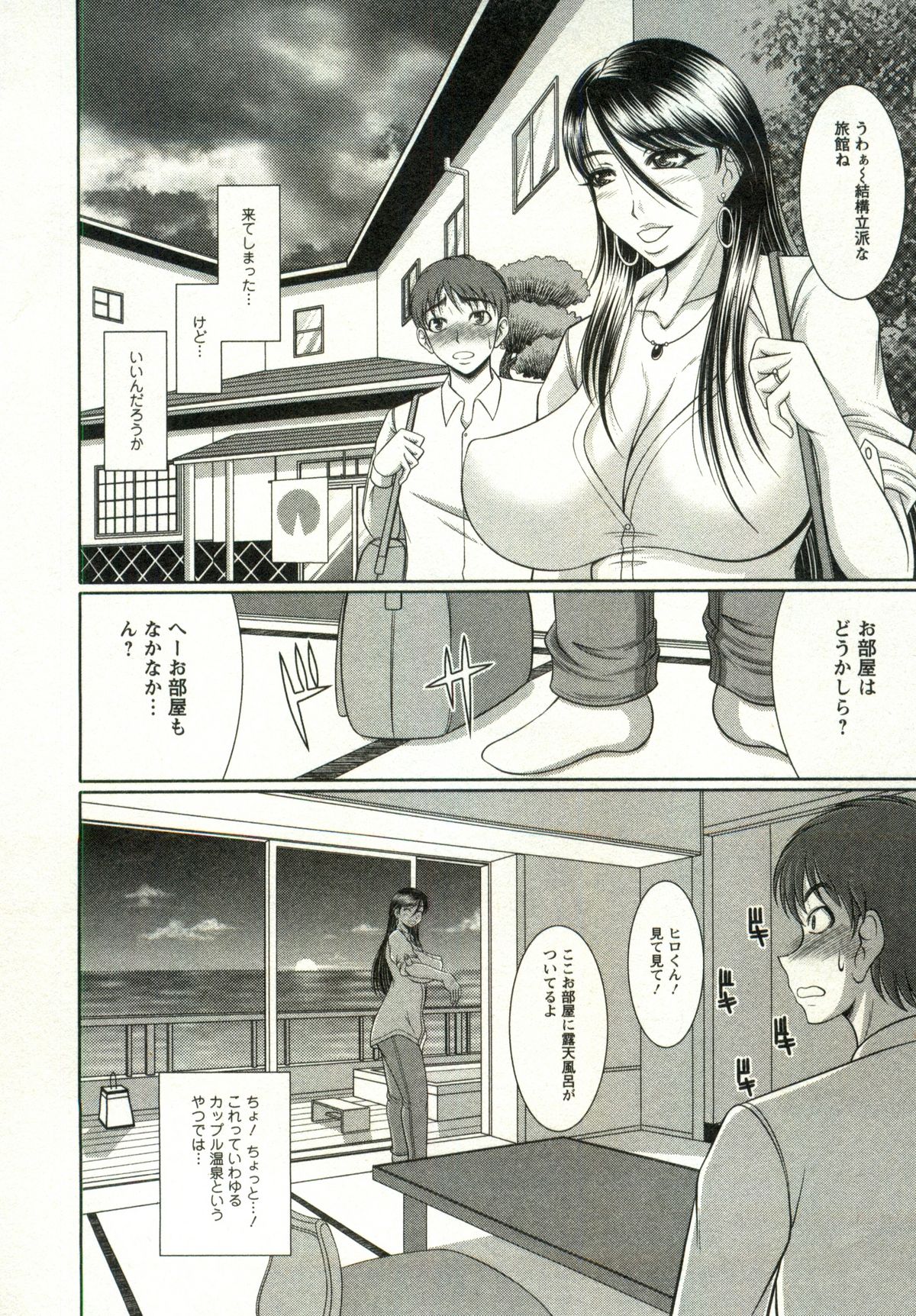 Oppai Carnival page 9 full