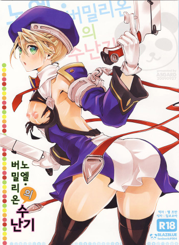 Noel Vermilion no Junan cover