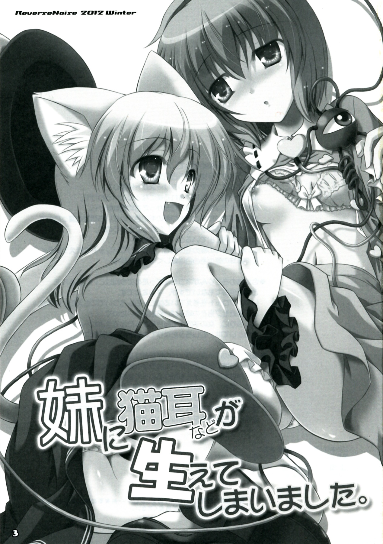 Imouto ni Nekomimi Nado ga Haete shimai mashita. page 3 full