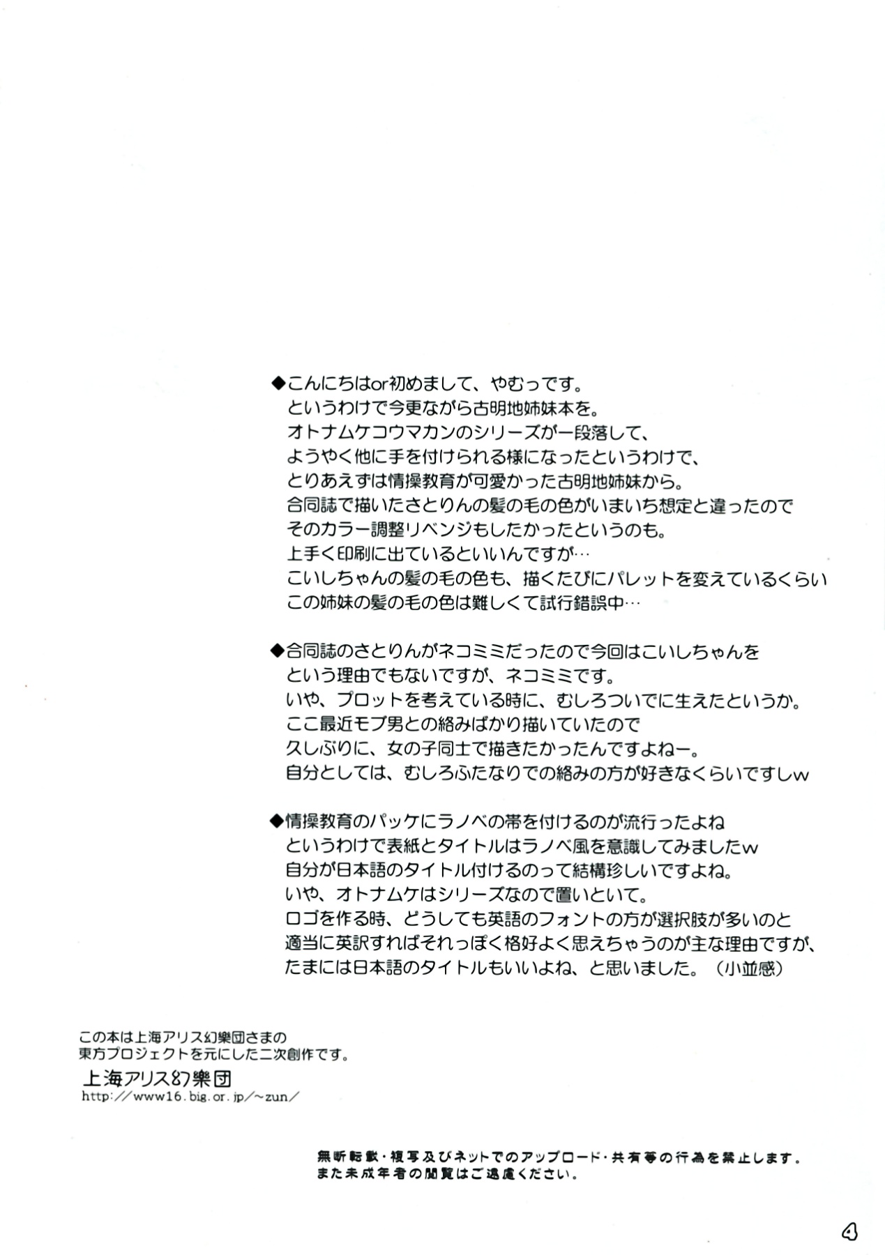 Imouto ni Nekomimi Nado ga Haete shimai mashita. page 4 full