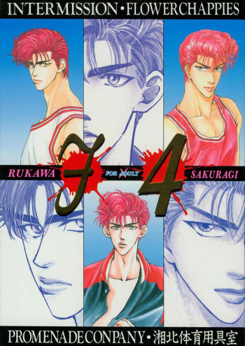F4 - Sacrifice cover