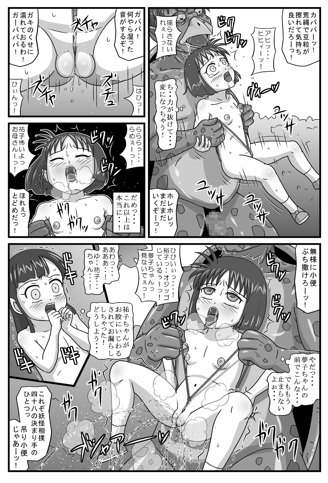 Hyakki Yoru Kan - Sumou Jigoku-hen page 8 full