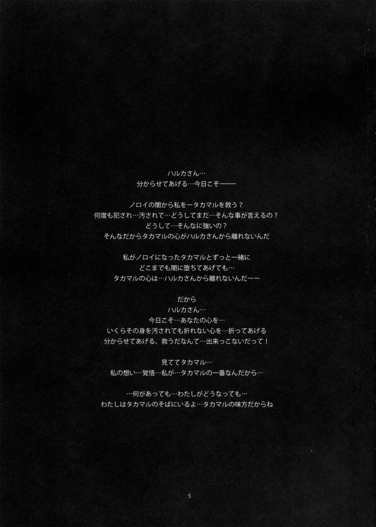 Yami wo Matoishi Homura wa Ono ga Mi wo Boukyaku no Gokuen e page 4 full