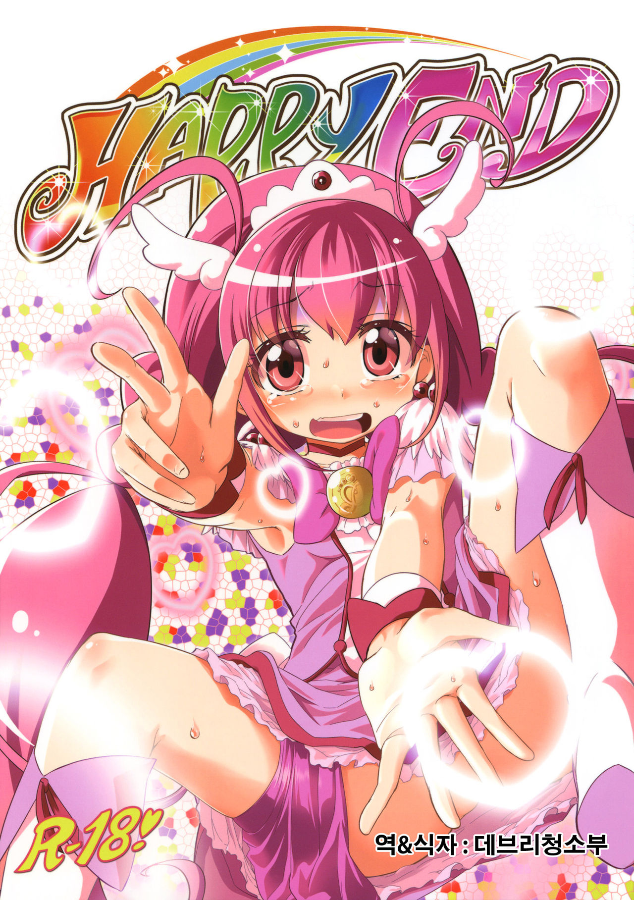 HAPPY END page 1 full