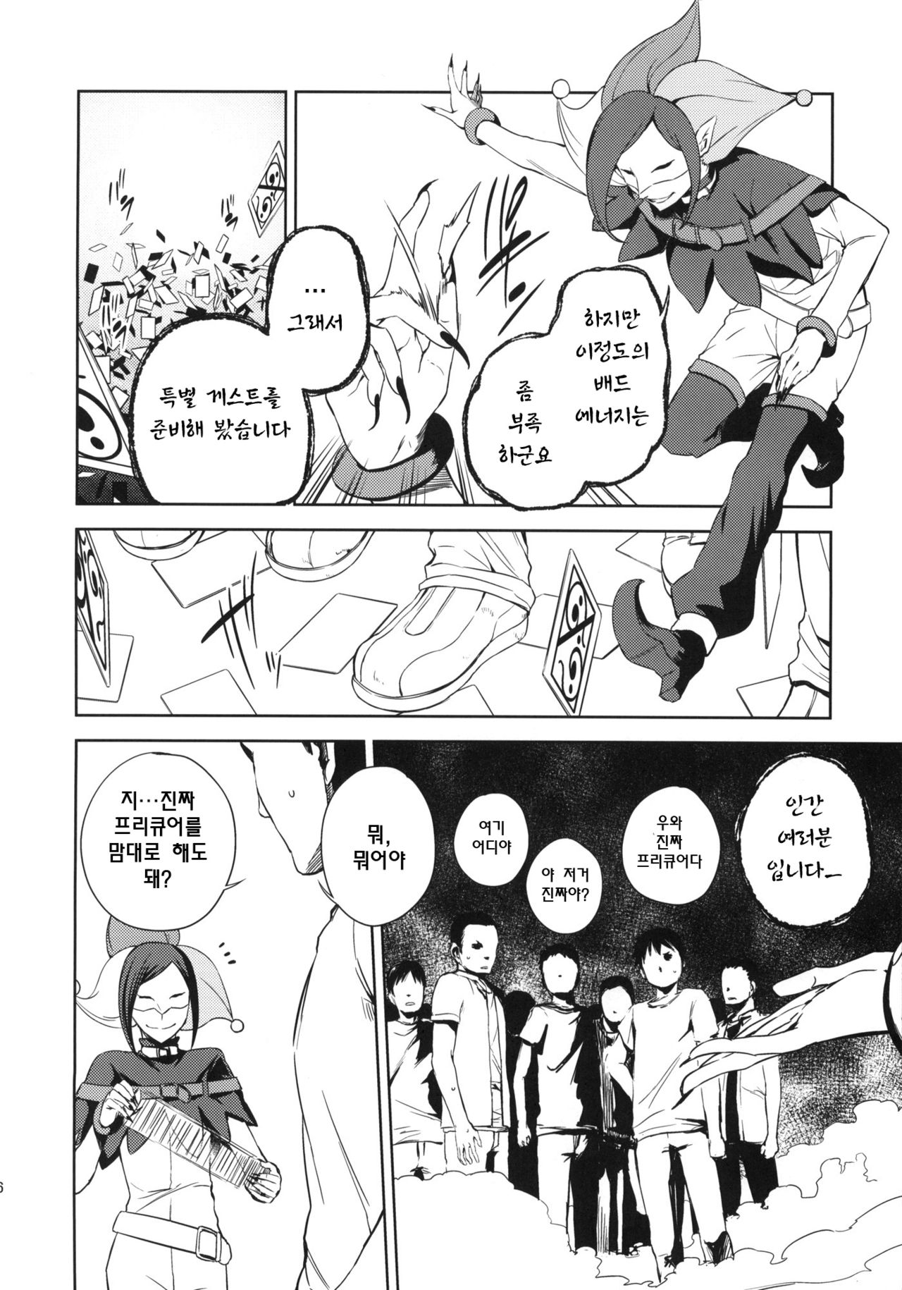 HAPPY END page 5 full
