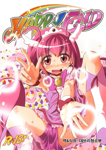 HAPPY END cover