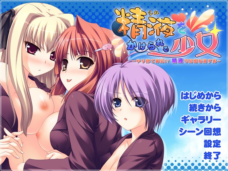 Shiru wo Kakerareru Shoujo ~Yarisute Gomen!? Seieki de Kioku wo Kesu Otoko~ page 2 full