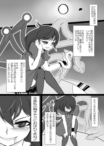 ぬえちゃんの命蓮寺反乱夜　第０夜 cover
