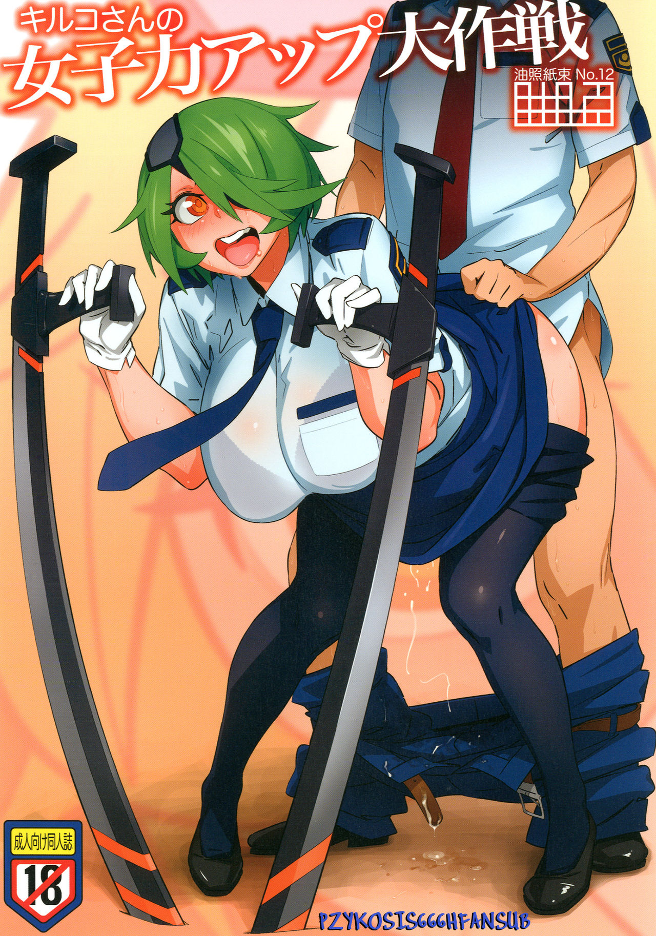 Kiruko-san no Joshiryoku Up Daisakusen | La Batalla Épica del Power-Up de la Feminidad de Kiruko   =P666HF= page 1 full