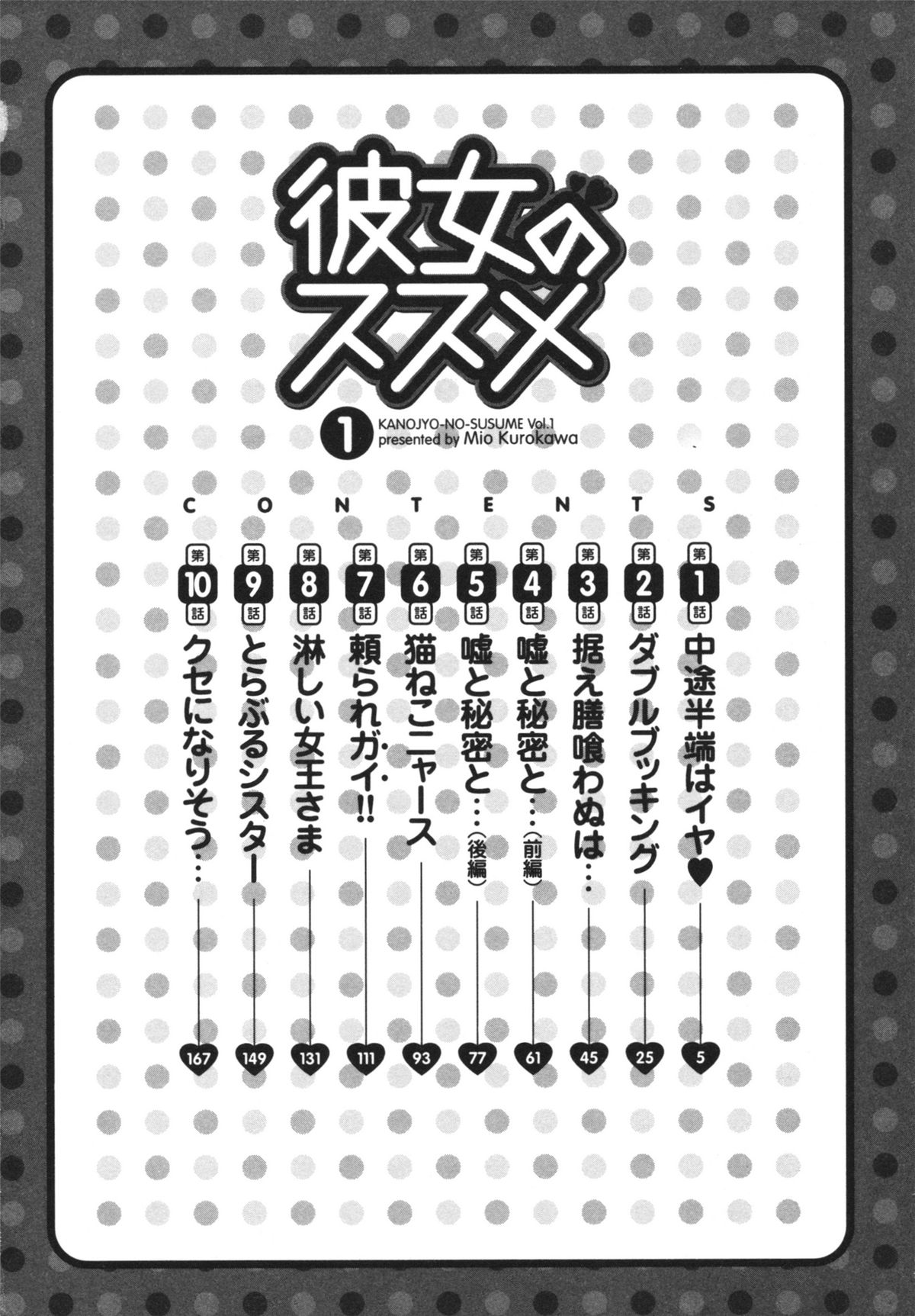 Kanojo No Susume Vol.1 page 4 full