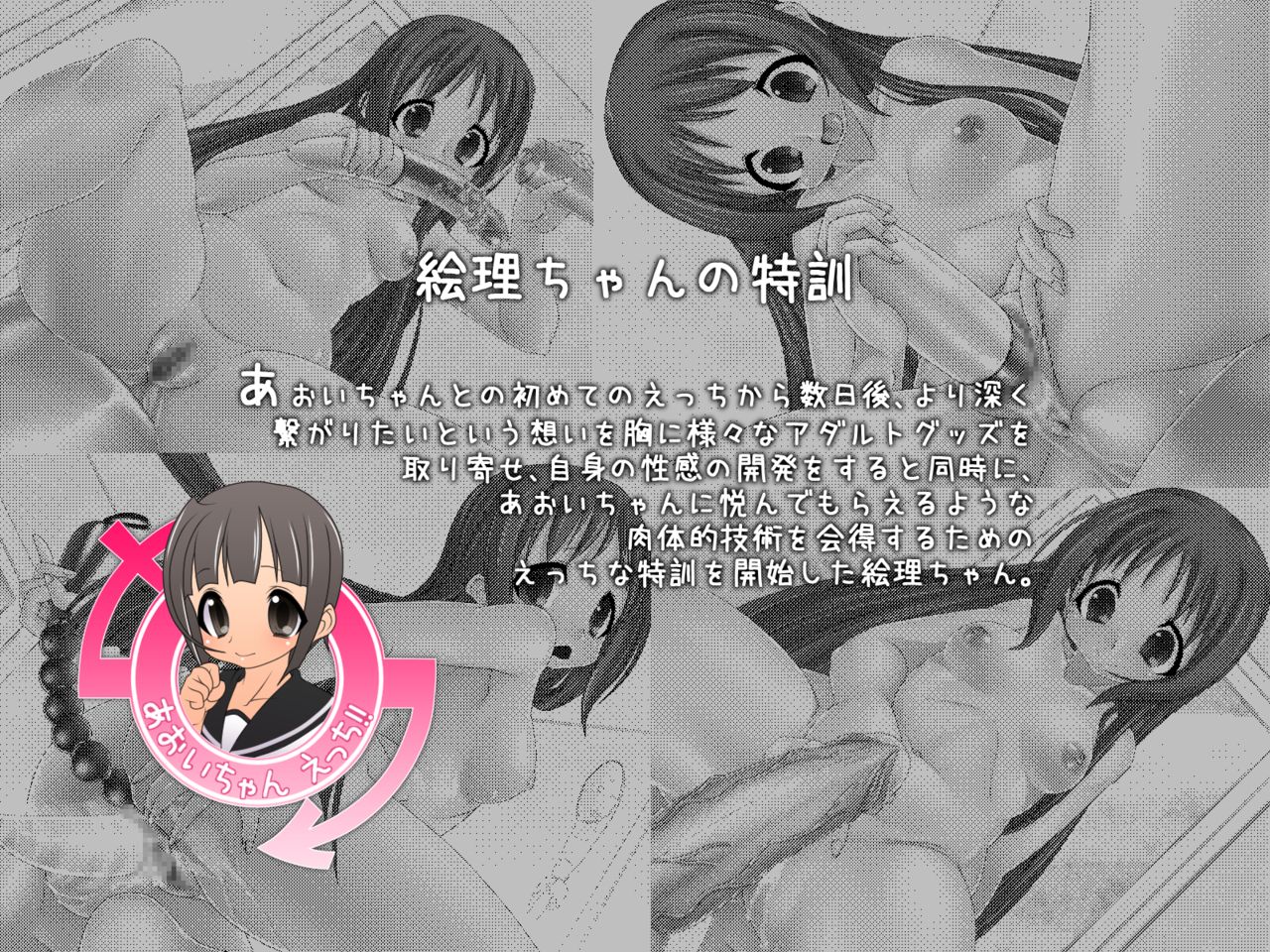 Aoi-chan H!! Nihonme page 1 full