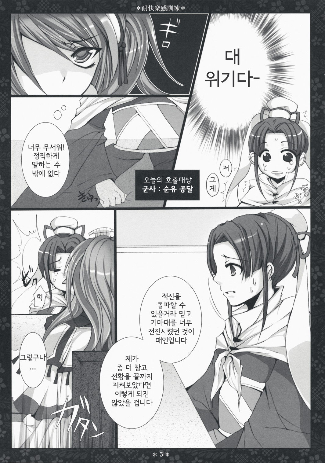 Taikairaku Kankunren page 5 full