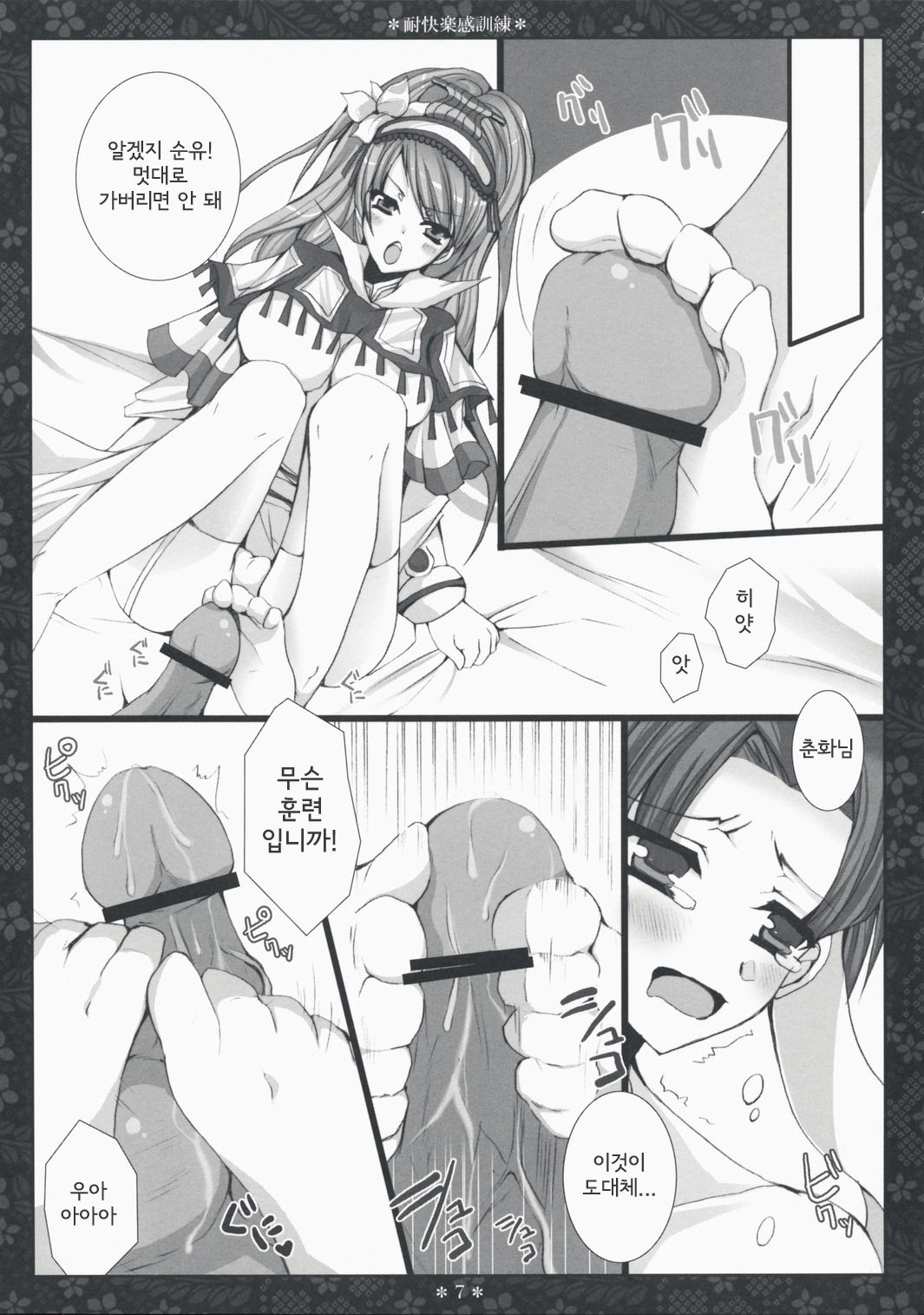 Taikairaku Kankunren page 7 full