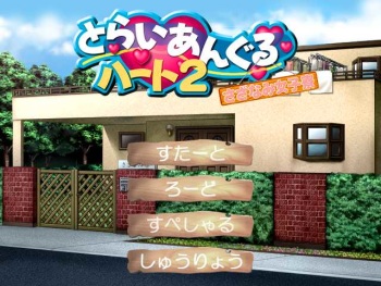 Triangle Heart 2 - Sazanami Joshiryou cover