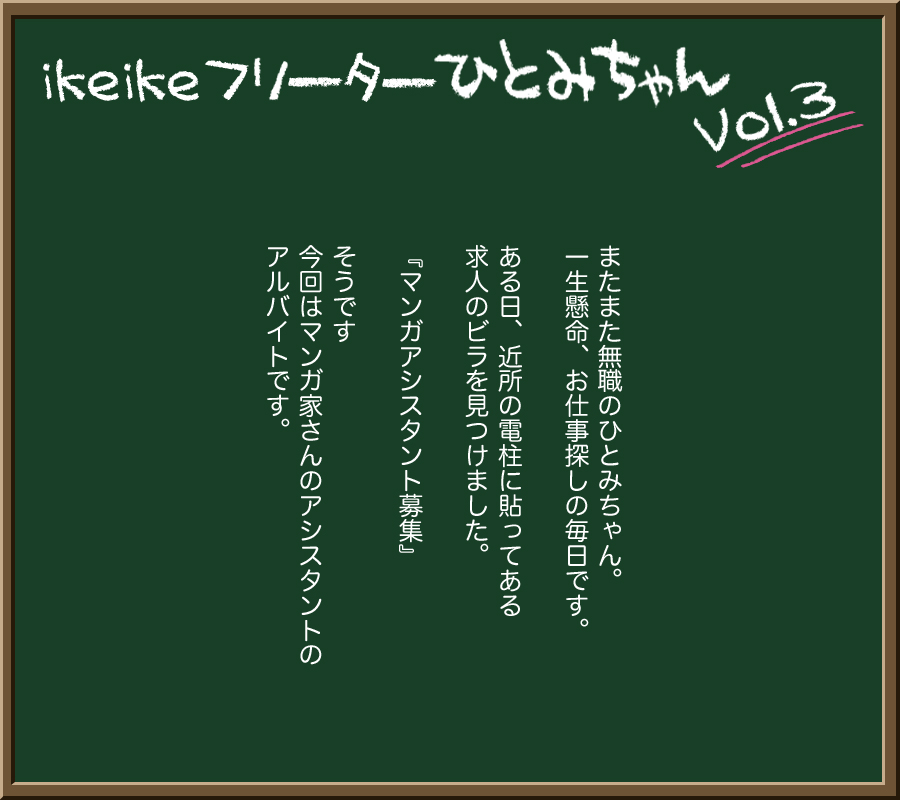 Ikeike Freelance Arbeiter Hitomi-chan Vol.3 page 4 full