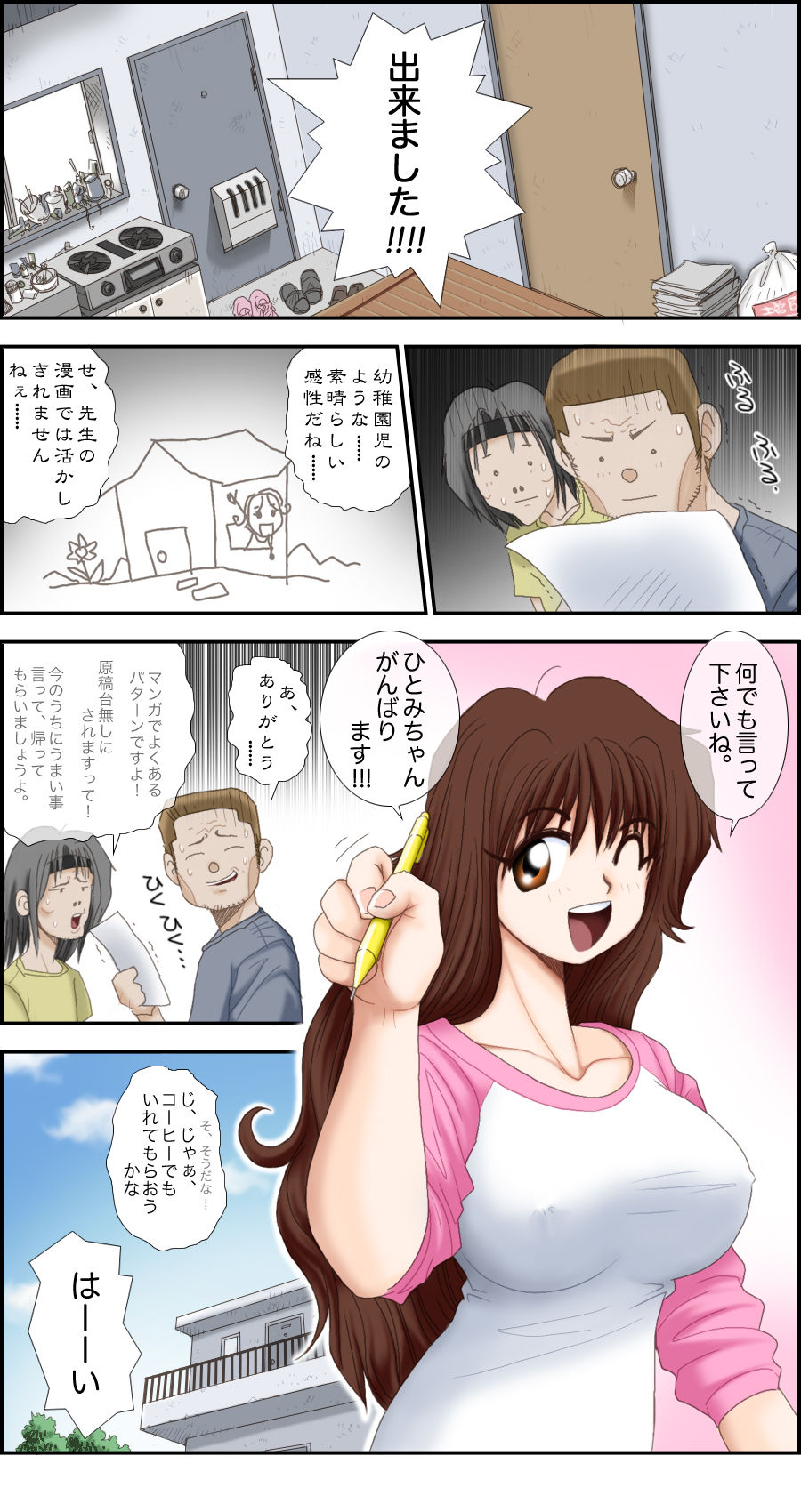 Ikeike Freelance Arbeiter Hitomi-chan Vol.3 page 6 full