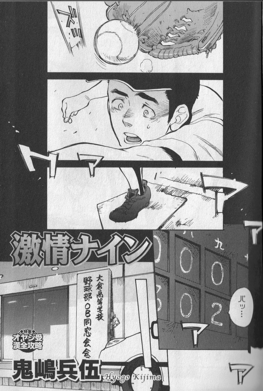 Nikutaiha Vol. 11 Oyaji Uke Kanzenkouryaku page 3 full