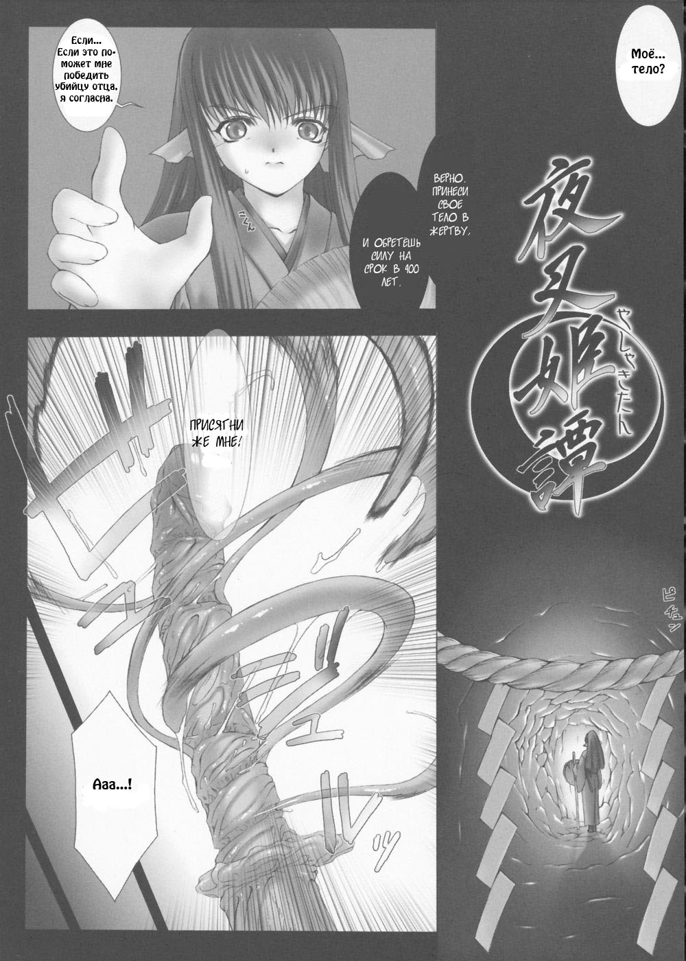 Yashakitan | Demon Sword page 2 full