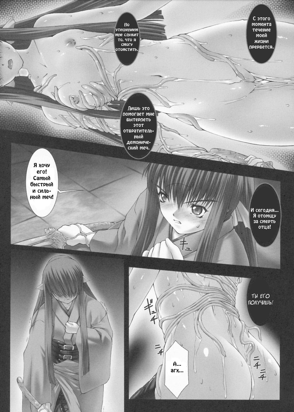 Yashakitan | Demon Sword page 3 full
