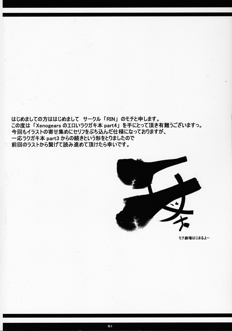 Xenogears no Eroi Rakugaki Bon PART 4 page 2 full