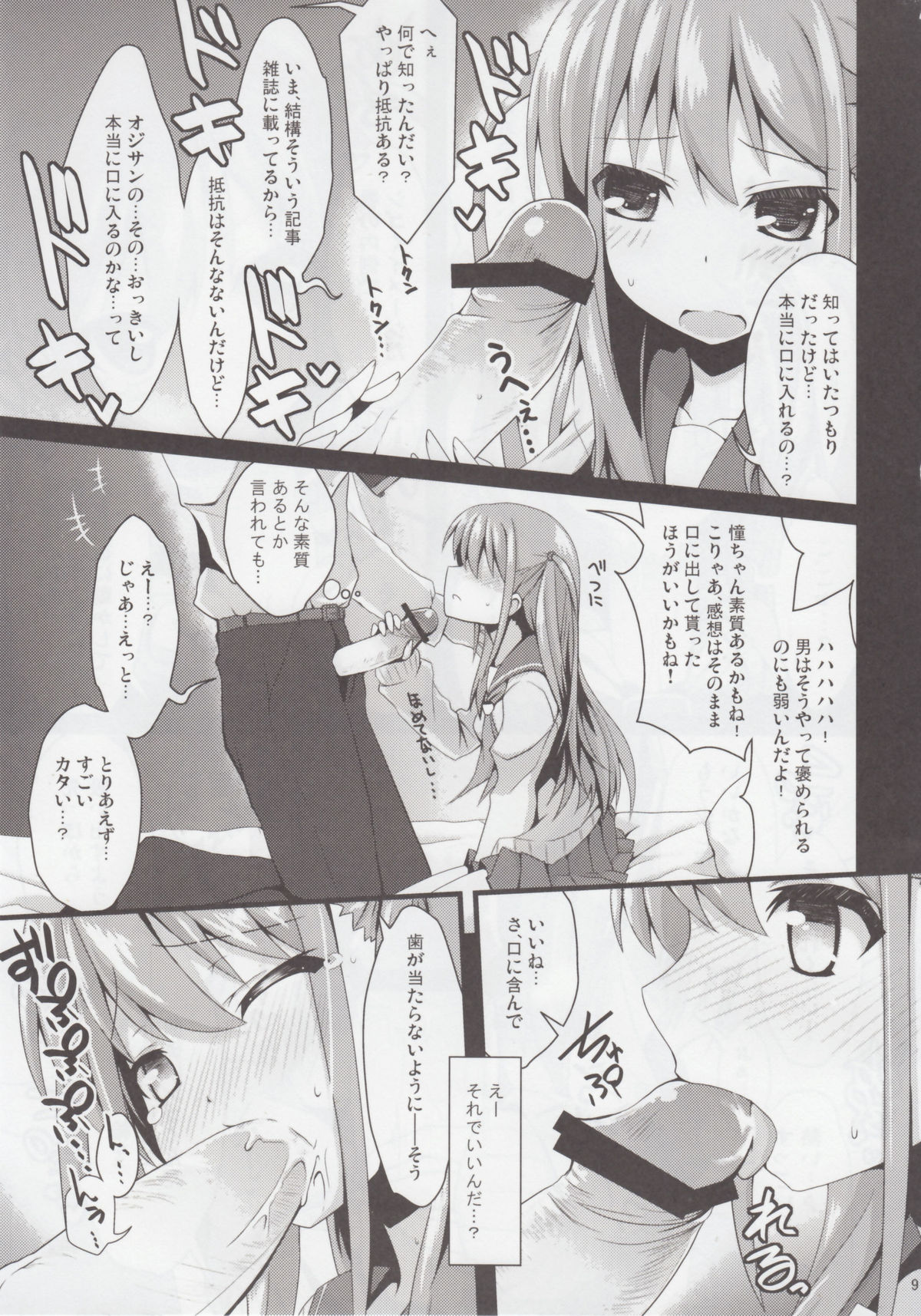 Watashi ni Katetara Tadadeiiyo page 10 full