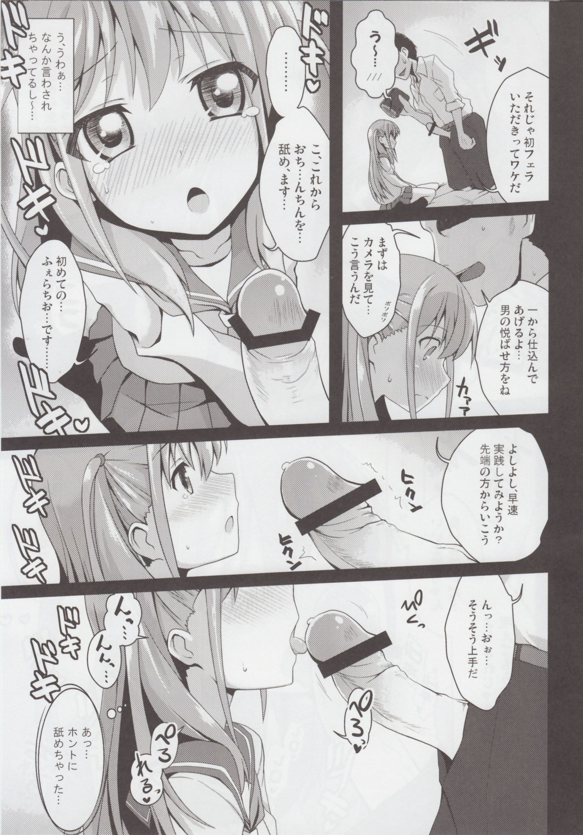 Watashi ni Katetara Tadadeiiyo page 8 full