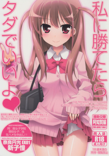 Watashi ni Katetara Tadadeiiyo cover