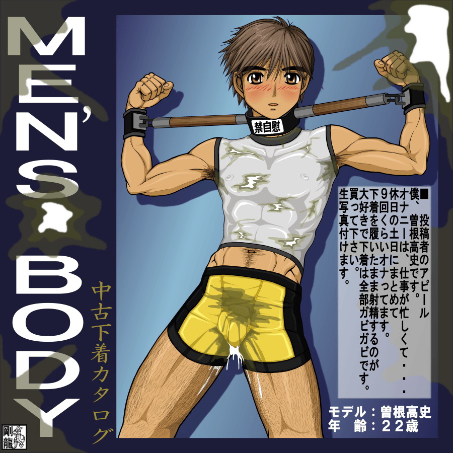 MEN'S BODY Used Underwear page 1 full