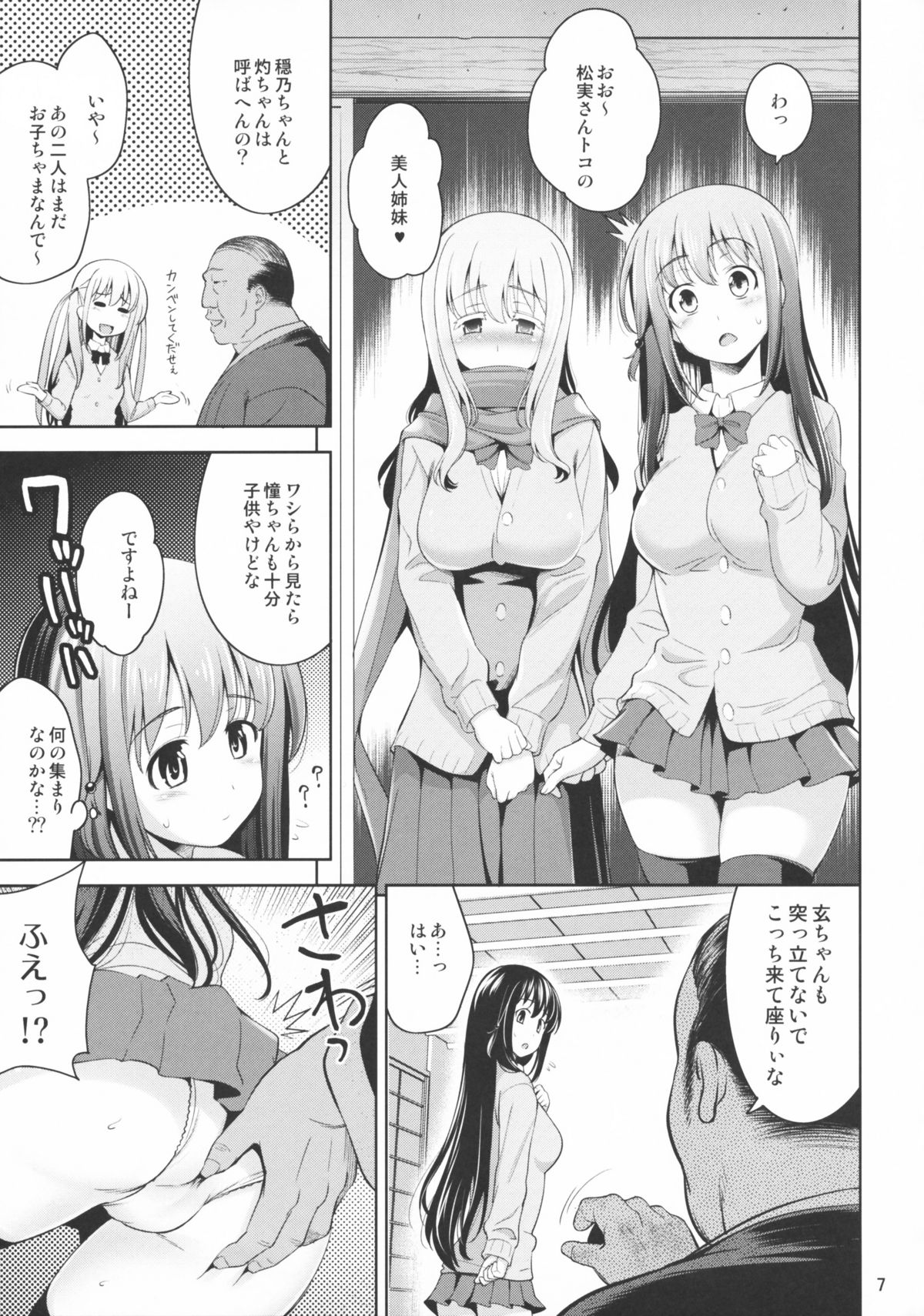 Manganzenseki page 7 full