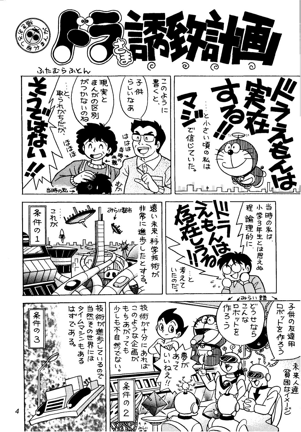 Sakura Mami Yuchikeikaku page 4 full