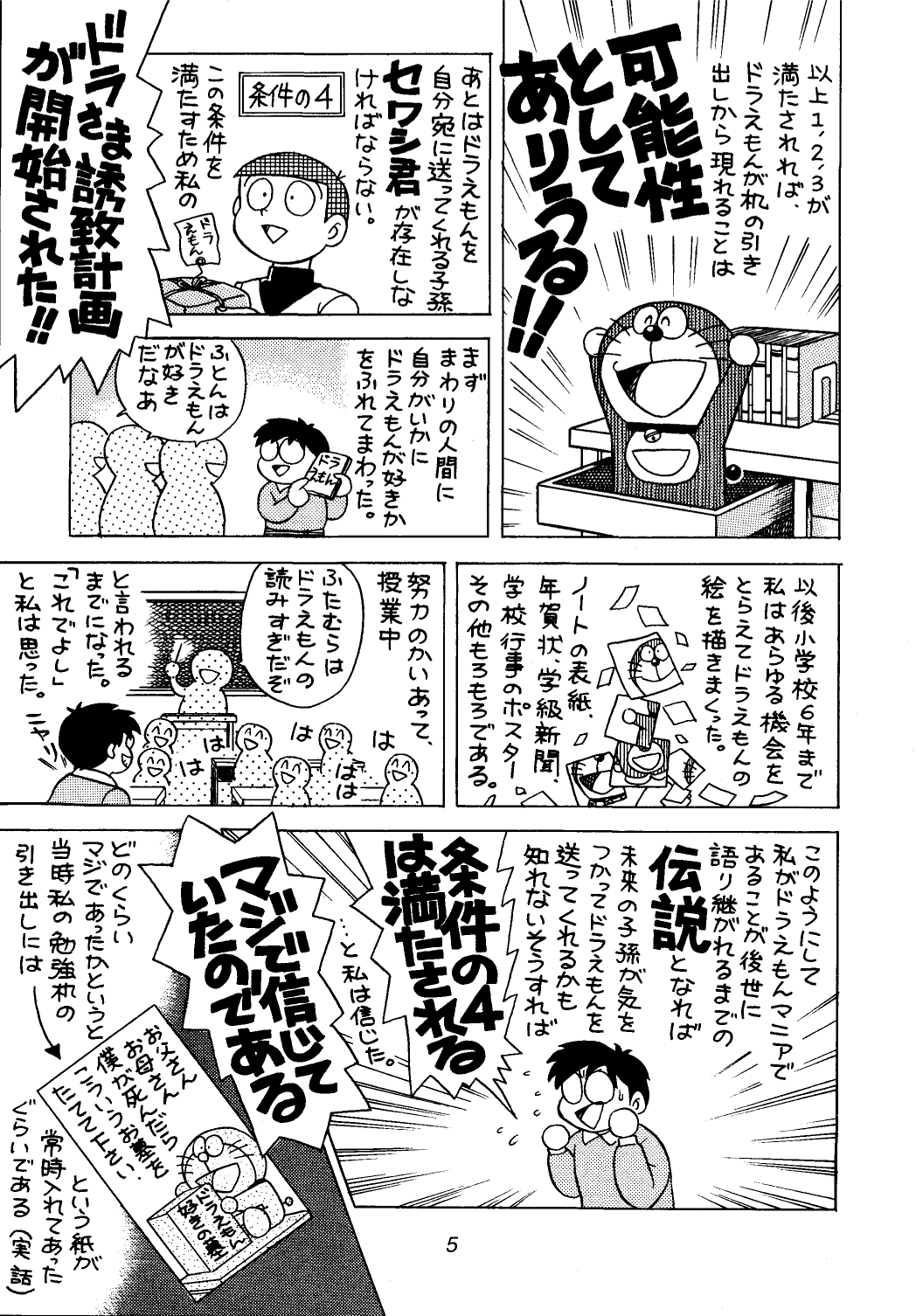 Sakura Mami Yuchikeikaku page 5 full