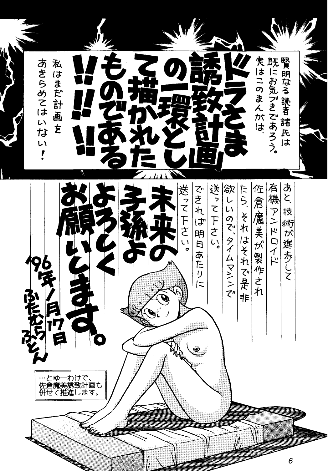 Sakura Mami Yuchikeikaku page 6 full