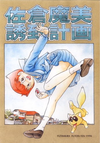 Sakura Mami Yuchikeikaku cover