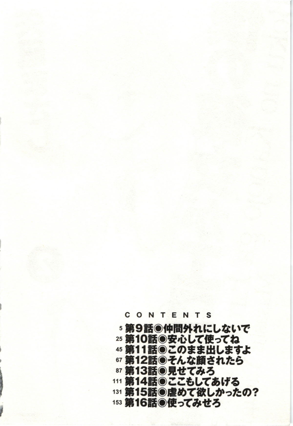 Boku no Kanojo ga Eroi Wake 2 page 4 full