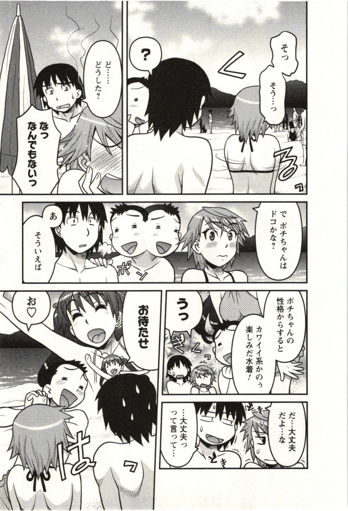 Boku no Kanojo ga Eroi Wake 2 page 9 full