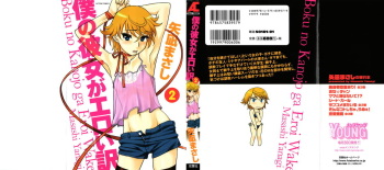 Boku no Kanojo ga Eroi Wake 2 cover