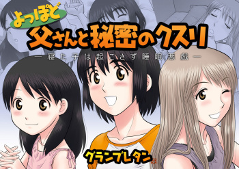 Yoppodo Tousan to Himitsu no Kusuri ～Neta Ko wa Okosazu Suimin Itazura～ cover