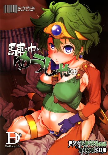 Basha no naka no Yuusha-sama | Heroina En La Carreta   =P666HF= cover