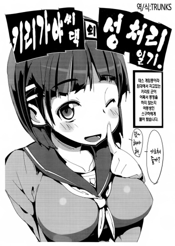 Kirigaya-san-chi no Seishori Nikki. cover