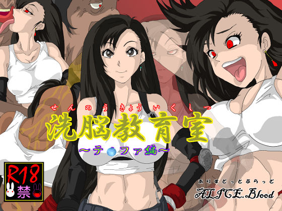 Sennou Kyouiku Shitsu ~Tifa Hen~ page 1 full