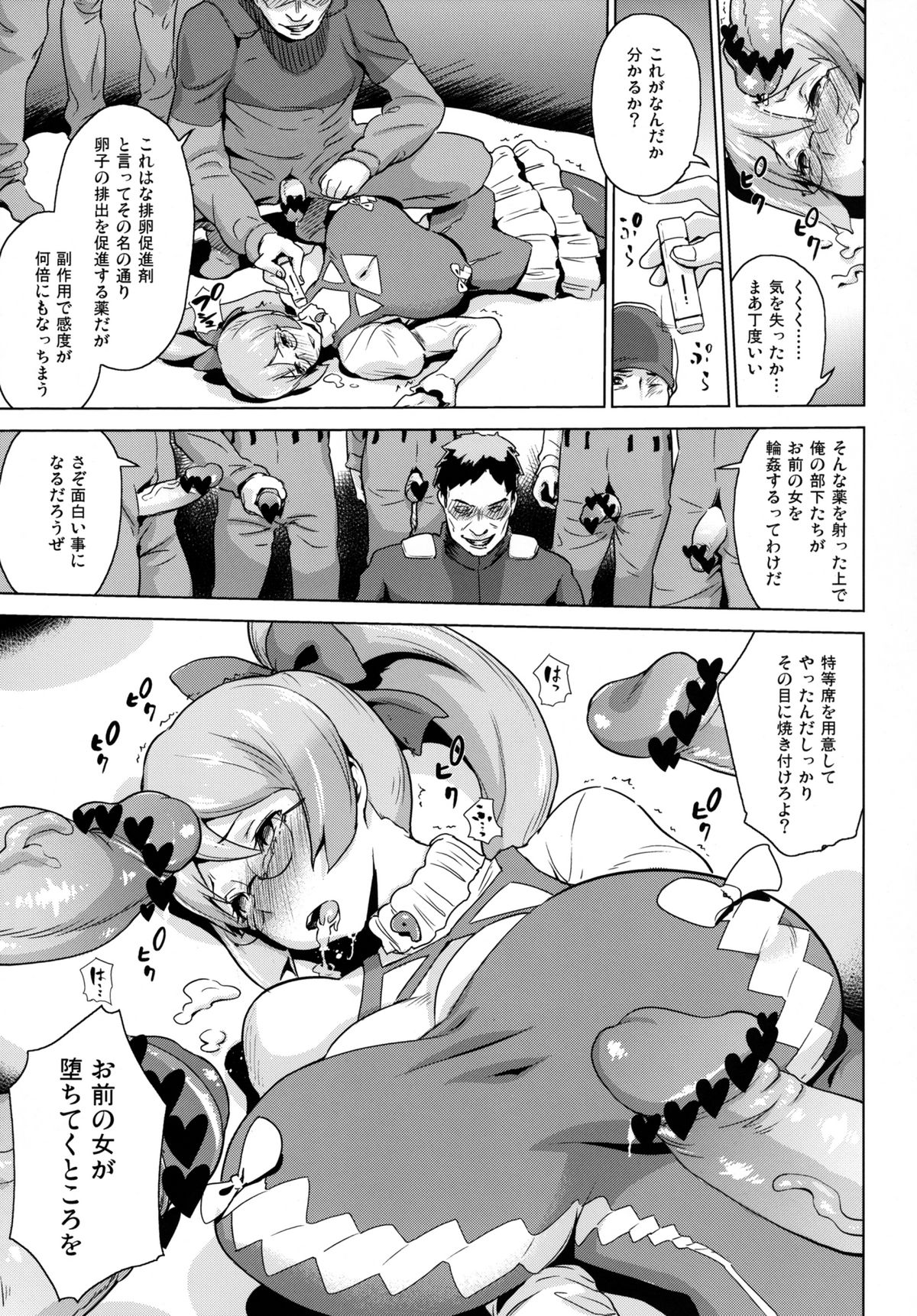 Toraware no Eve ~ Ryoujoku Big Bang ~ page 8 full