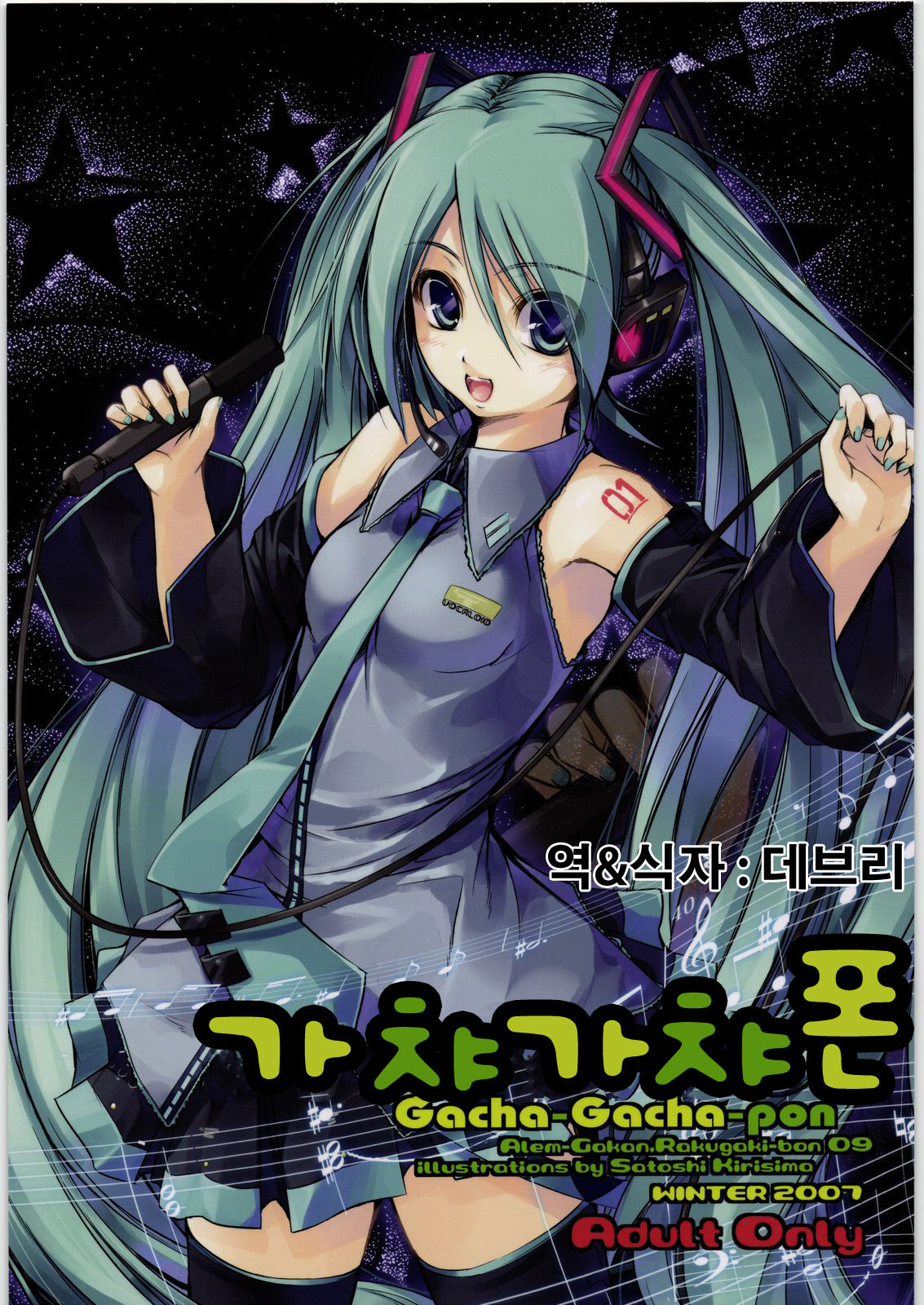 Gacha-Gacha-pon page 1 full