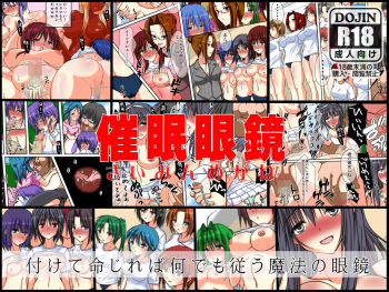 Saimin Megane ～ Megane wo Tsuketa Mono no Meirei wa Zettai Saimin cover