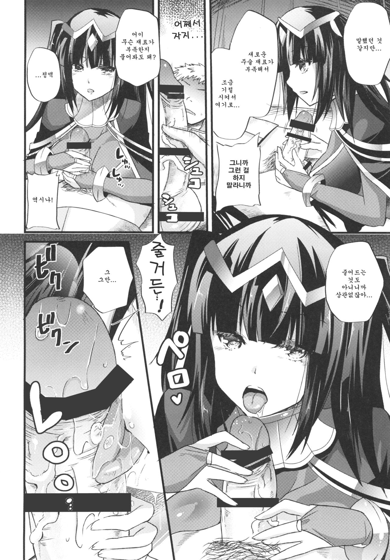 Jujutsushi no Kanojo ni Norowareru Hodo Aisarete Kakusei page 5 full