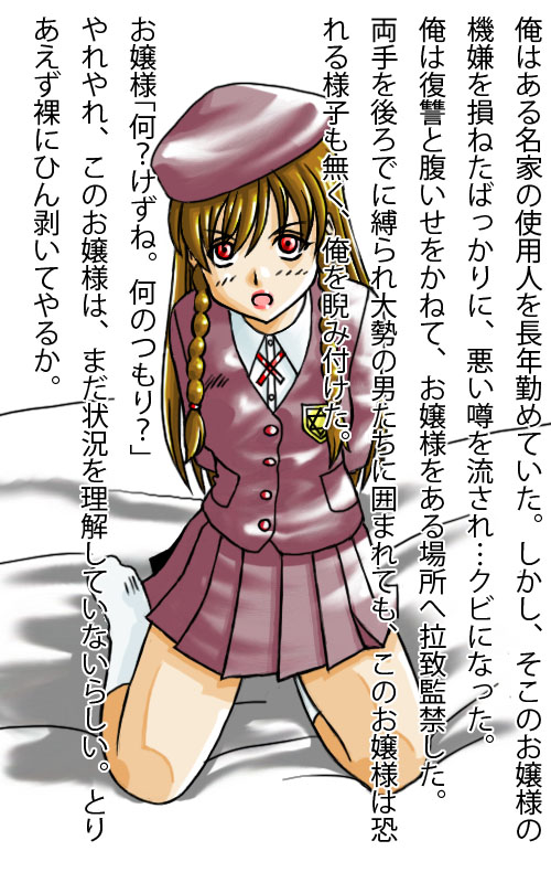 ひどいよ！けずねくん：涙香お嬢様00 page 1 full