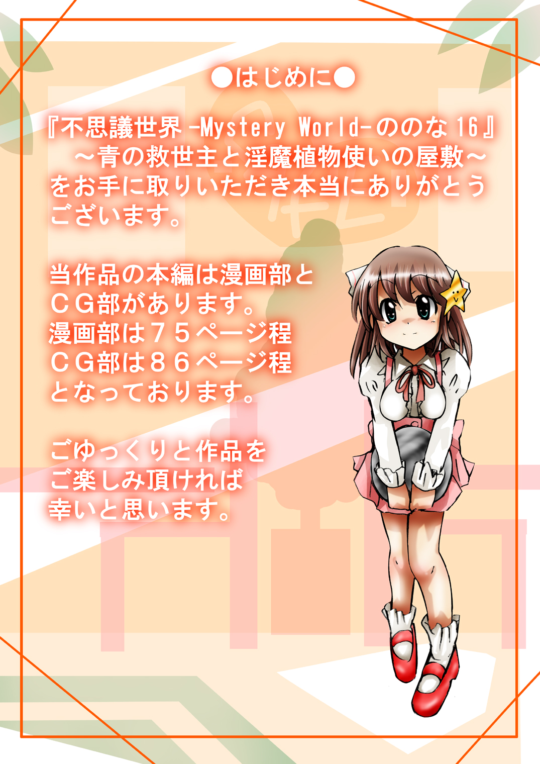 Fushigi Sekai -Mystery World- Nonona 16 ~Ao no Kyuuseishu to Inma Shokubutsu Tsukai no Yashiki~ page 7 full